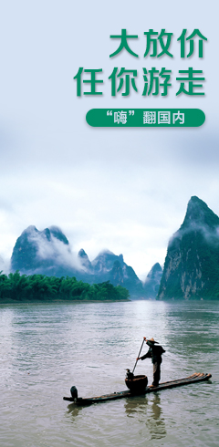 大放價(jià) 任你游走